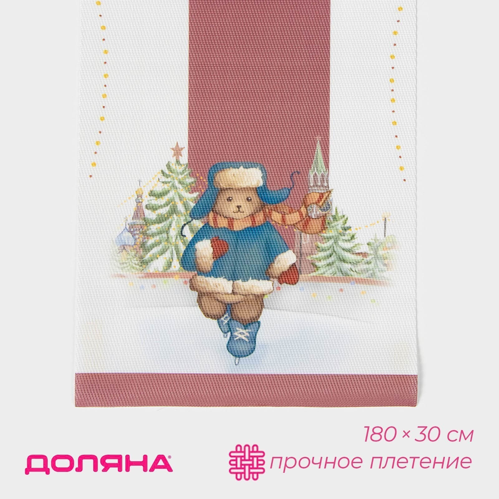 

Дорожка новогодняя на стол Доляна "Московский мишка", сервировочная, 180x30 см, Белый, «Московский мишка»