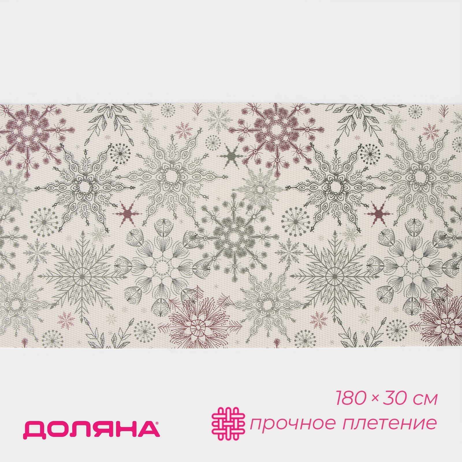 

Дорожка новогодняя на стол Доляна, Новый год, сервировочная, 180х30 см, Бежевый, «Новый год»