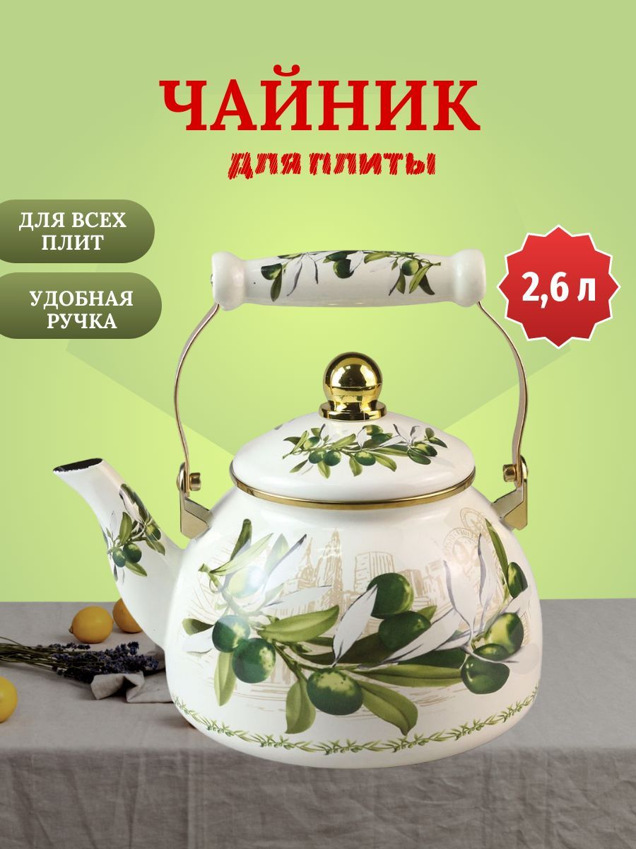 

Чайник для плиты Zeidan Z-4486 Olives, 2.6 л, Белый;золотистый, Z-4486