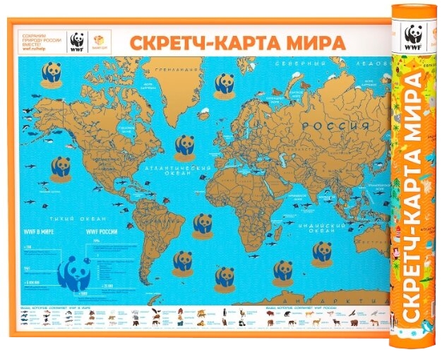 

Скретч-карта мира А1 "WWF. Orange Edition"