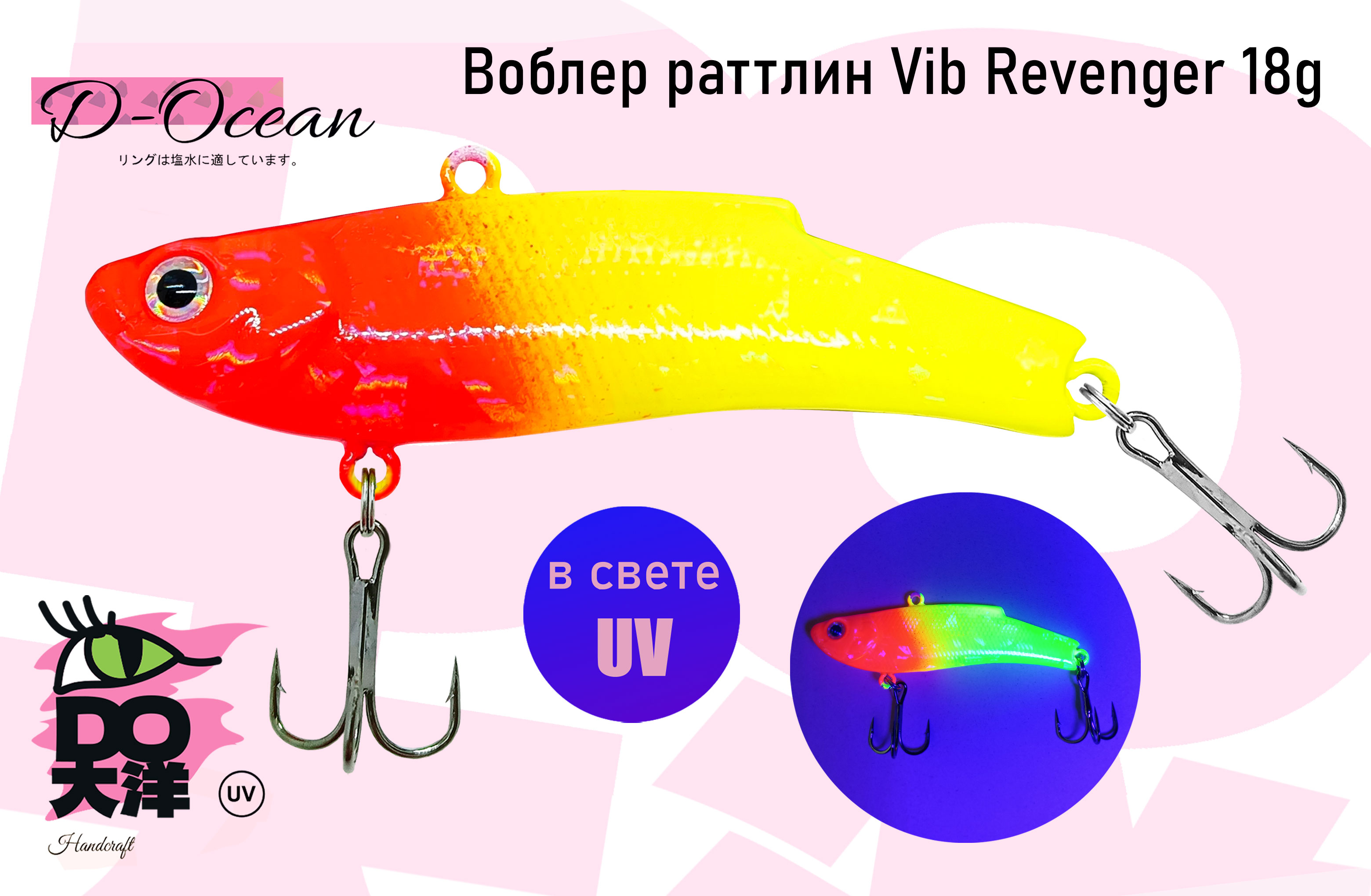 Раттлин Vib Revenger D-Ocean Revenger 70 мм, 18 гр 1 шт.