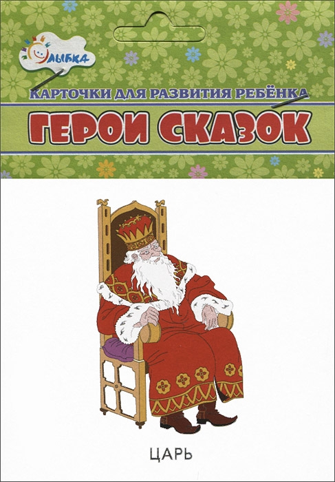 

Герои сказок. Учебные карточки