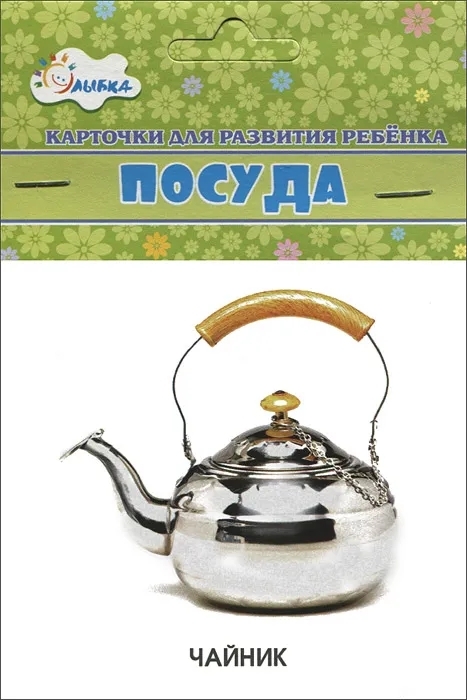 

Посуда. Учебные карточки
