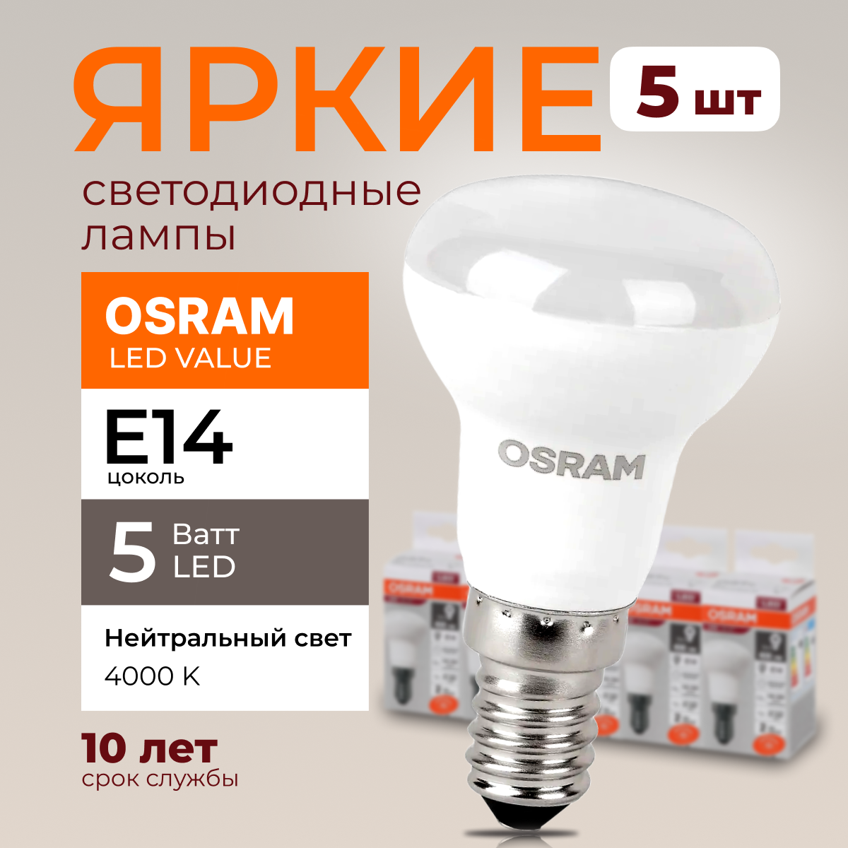 

Светодиодная лампочка OSRAM E14 5 Ватт 40х400лм 5шт, LED Value