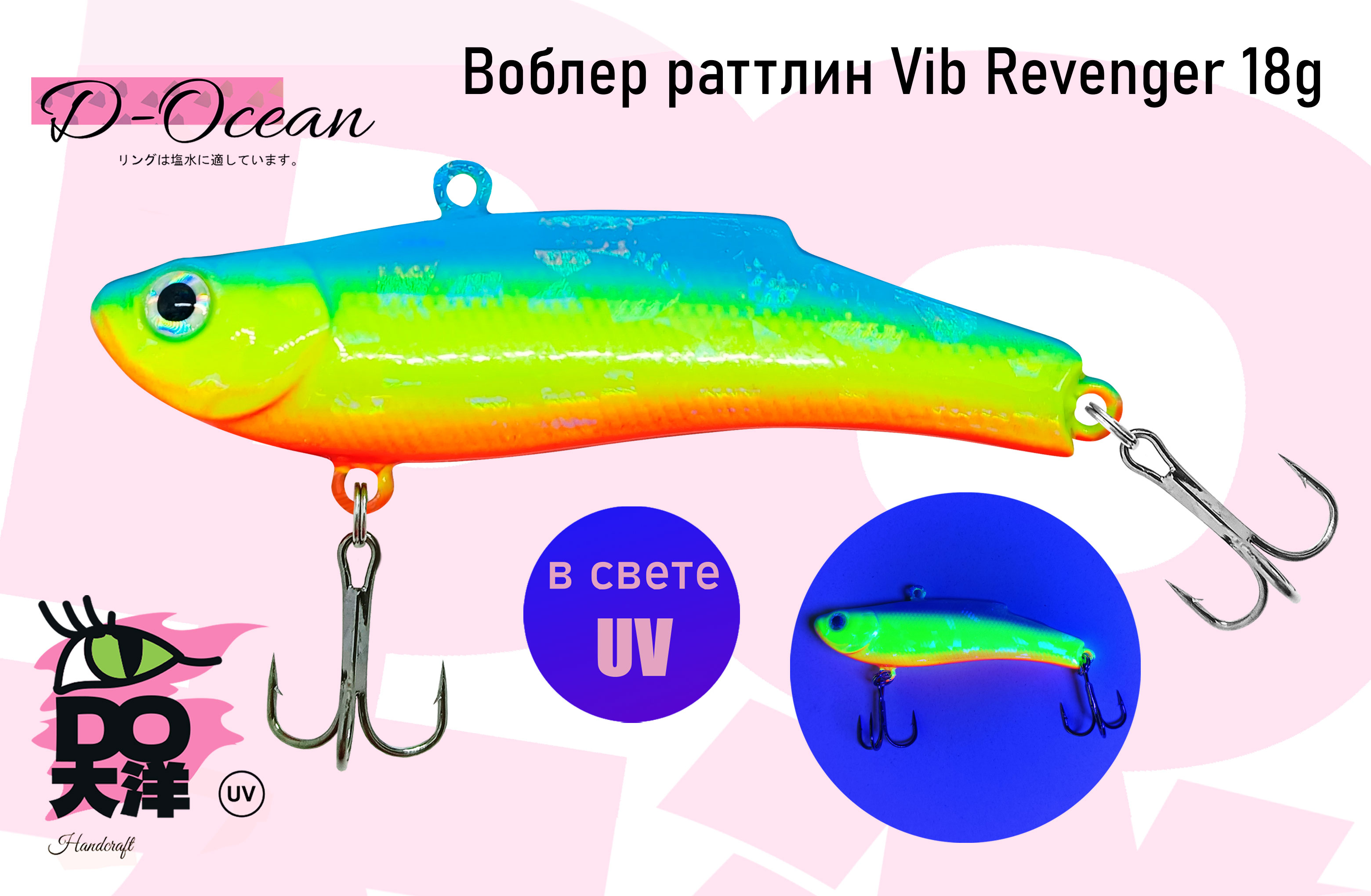 Раттлин Vib D-Ocean Revenger 70 мм, 18 гр col.03 1 шт.