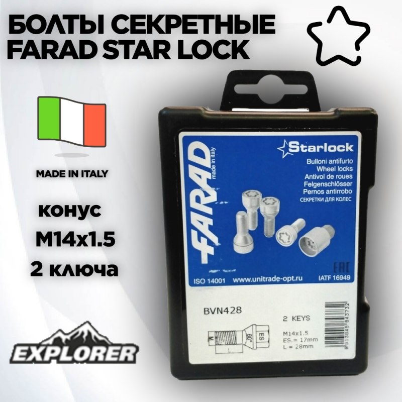

Секретные болты Farad StarLock BVN428/2, М14х1.5, black, конус, Серый