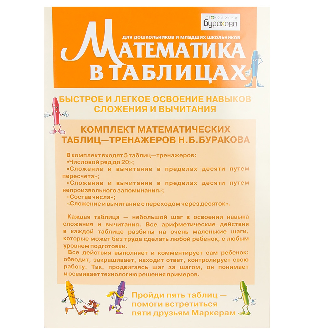 

Математика в таблицах. Методический набор