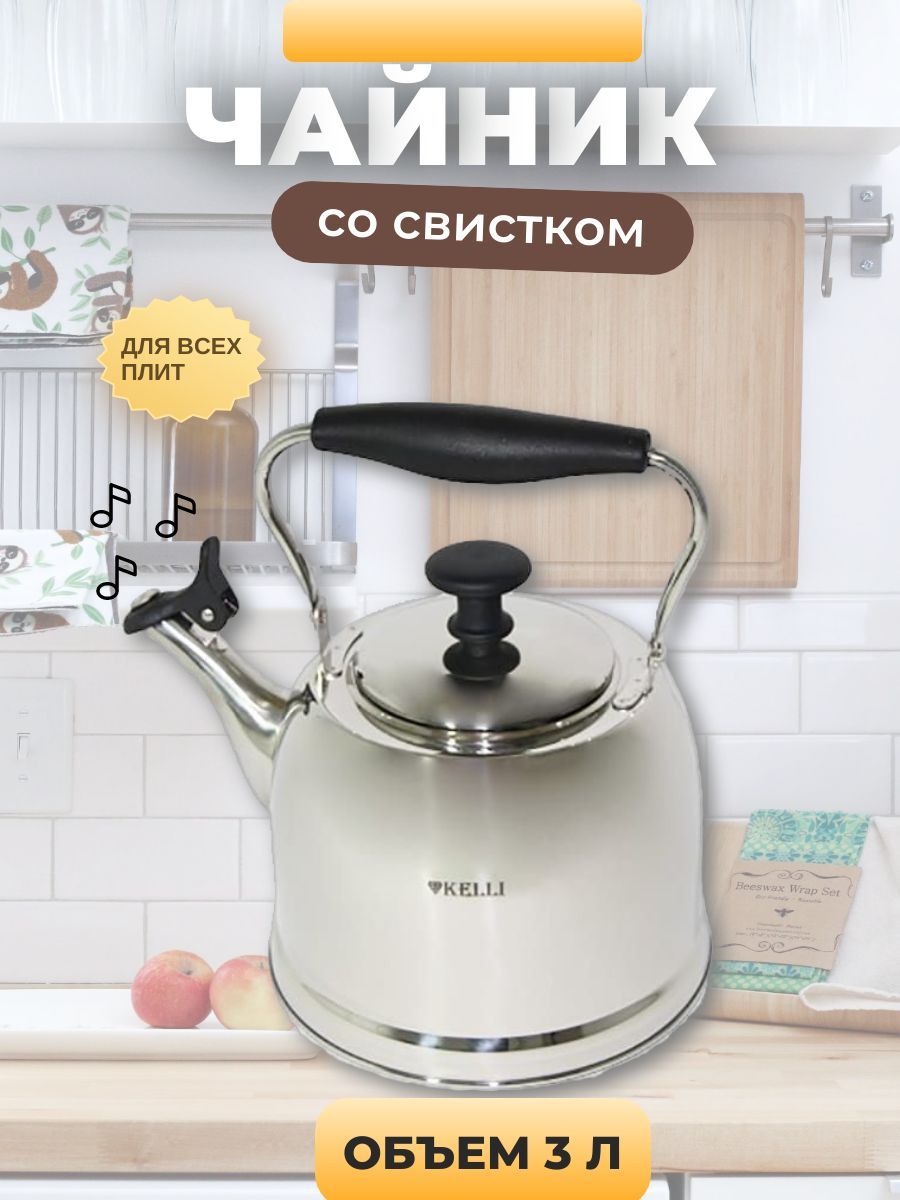 Чайник для плиты Kelli KL-4564 со свистком, 3 л