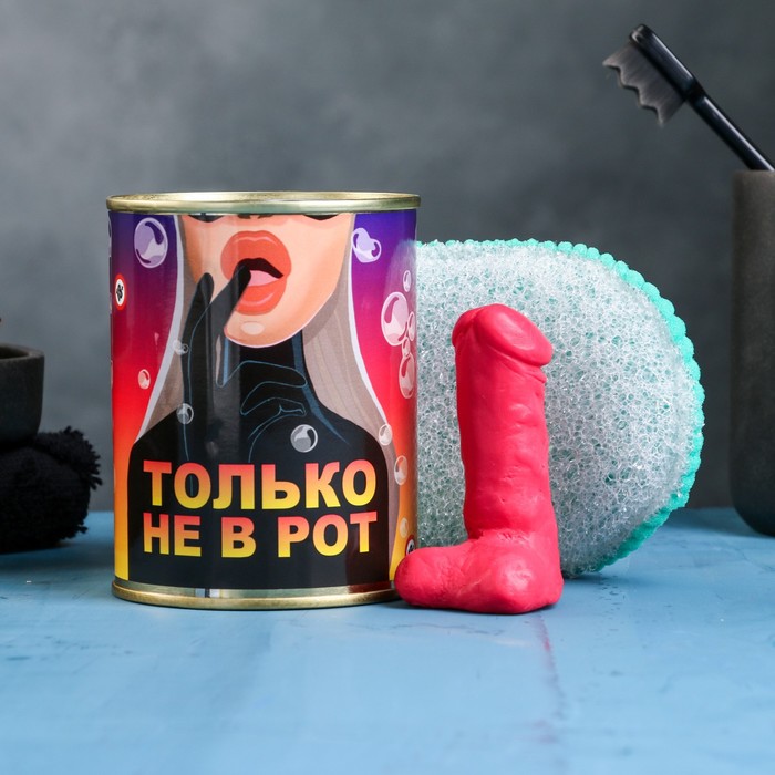 

Набор Мыльные штучки Только не в рот, в консервной банке, мыло + мочалка, Красный, Набор в консервной банке