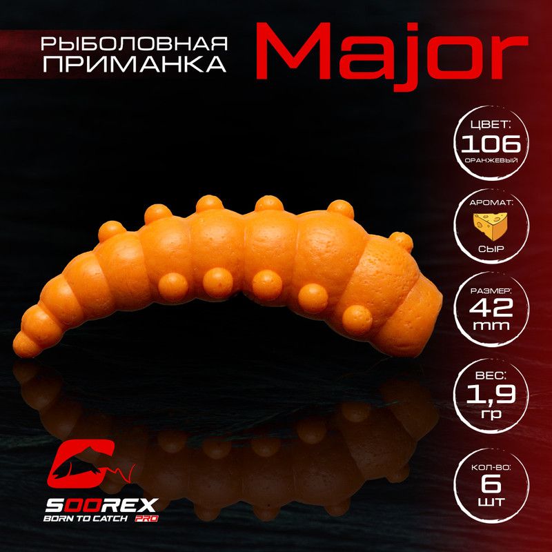 

Силиконовые приманки для рыбалки Soorex Pro MAJOR 42 mm, Сыр, ц.106 оранжевый, MAJOR