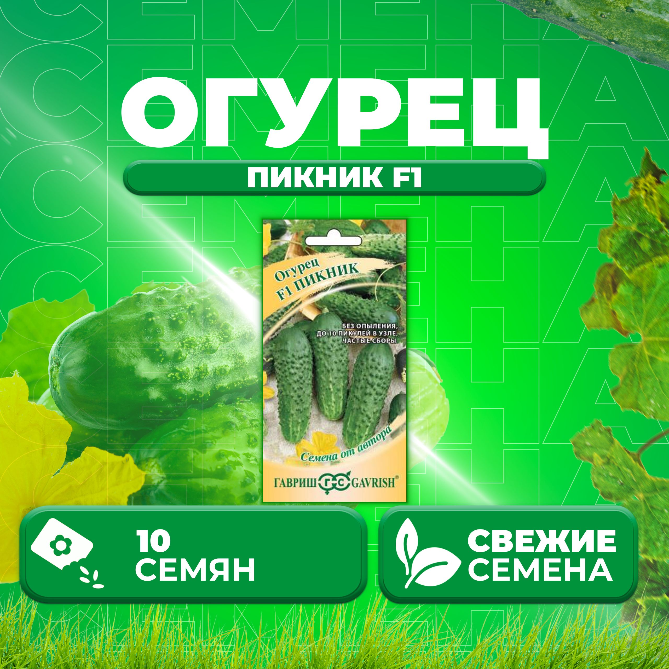 

Семена огурец Пикник F1 Гавриш 001270-1 1 уп., 001270