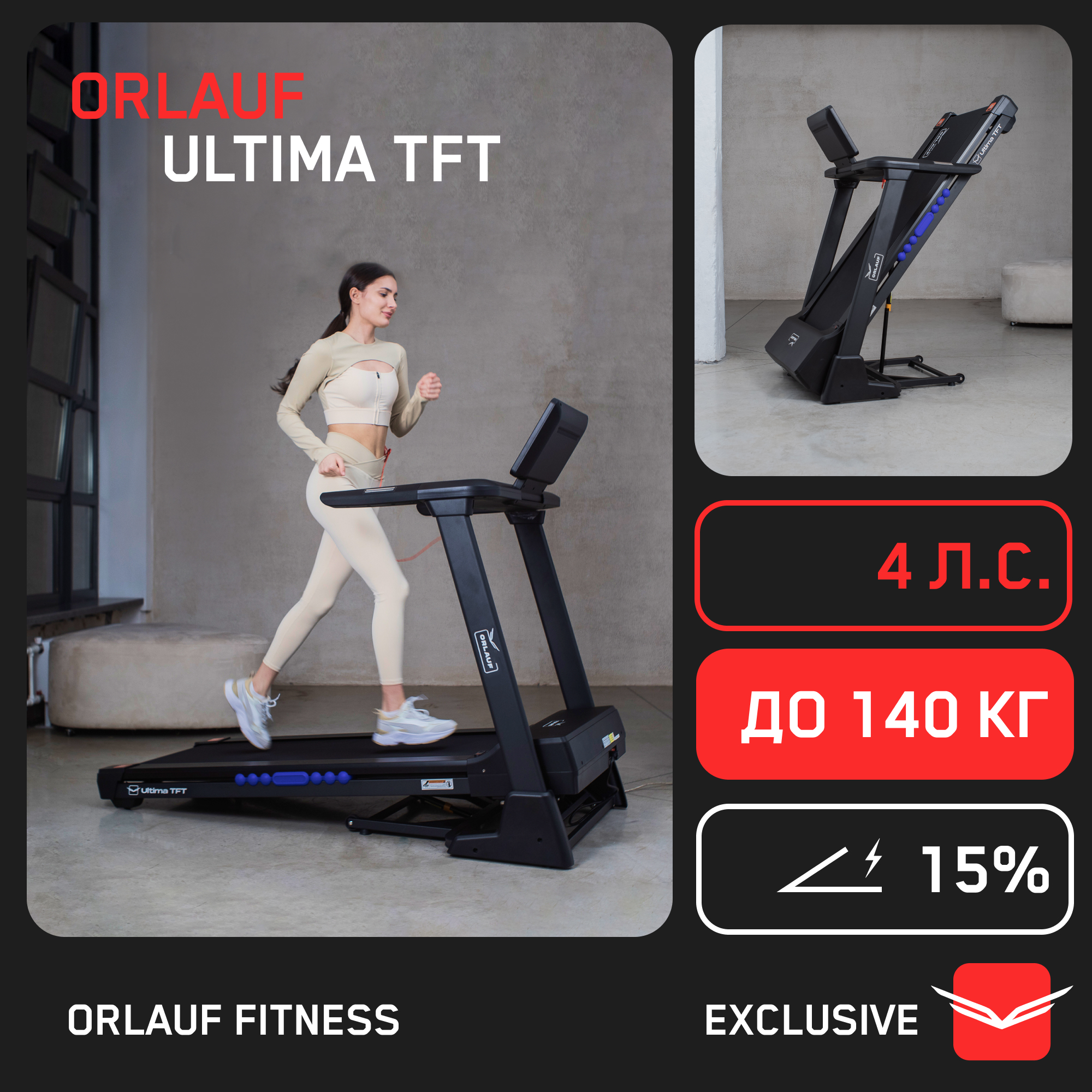 Беговая дорожка Orlauf Ultima TFT