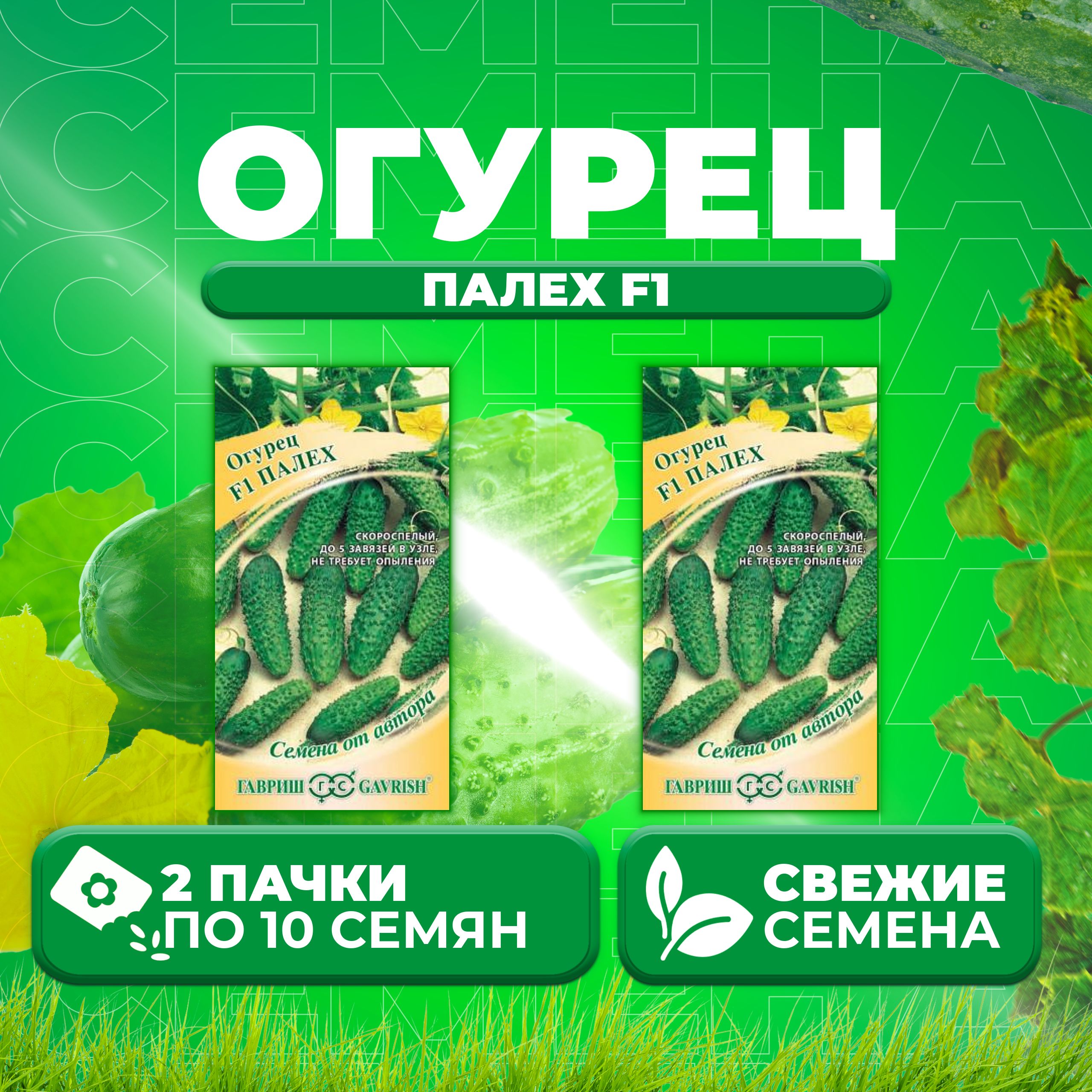 

Семена огурец Палех F1 Гавриш 001267-2 2 уп., 001267