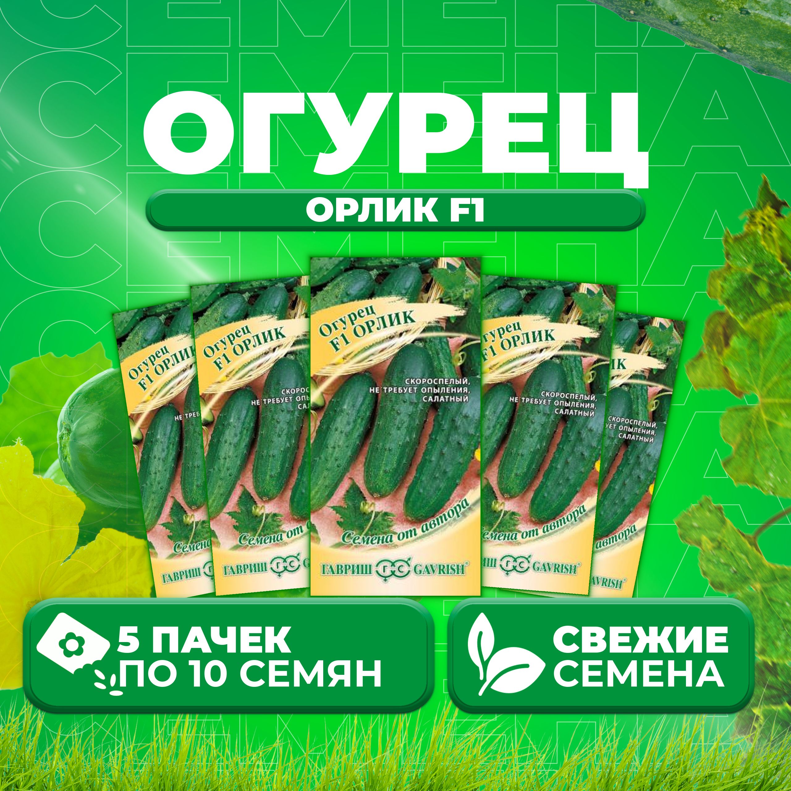 Огурцы Семена Отзывы Фото