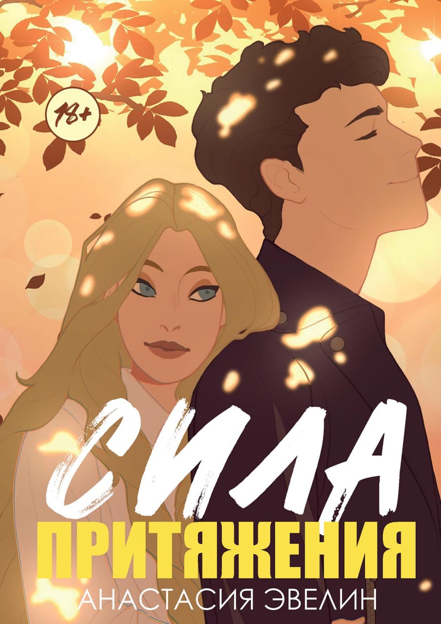 

Сила притяжения