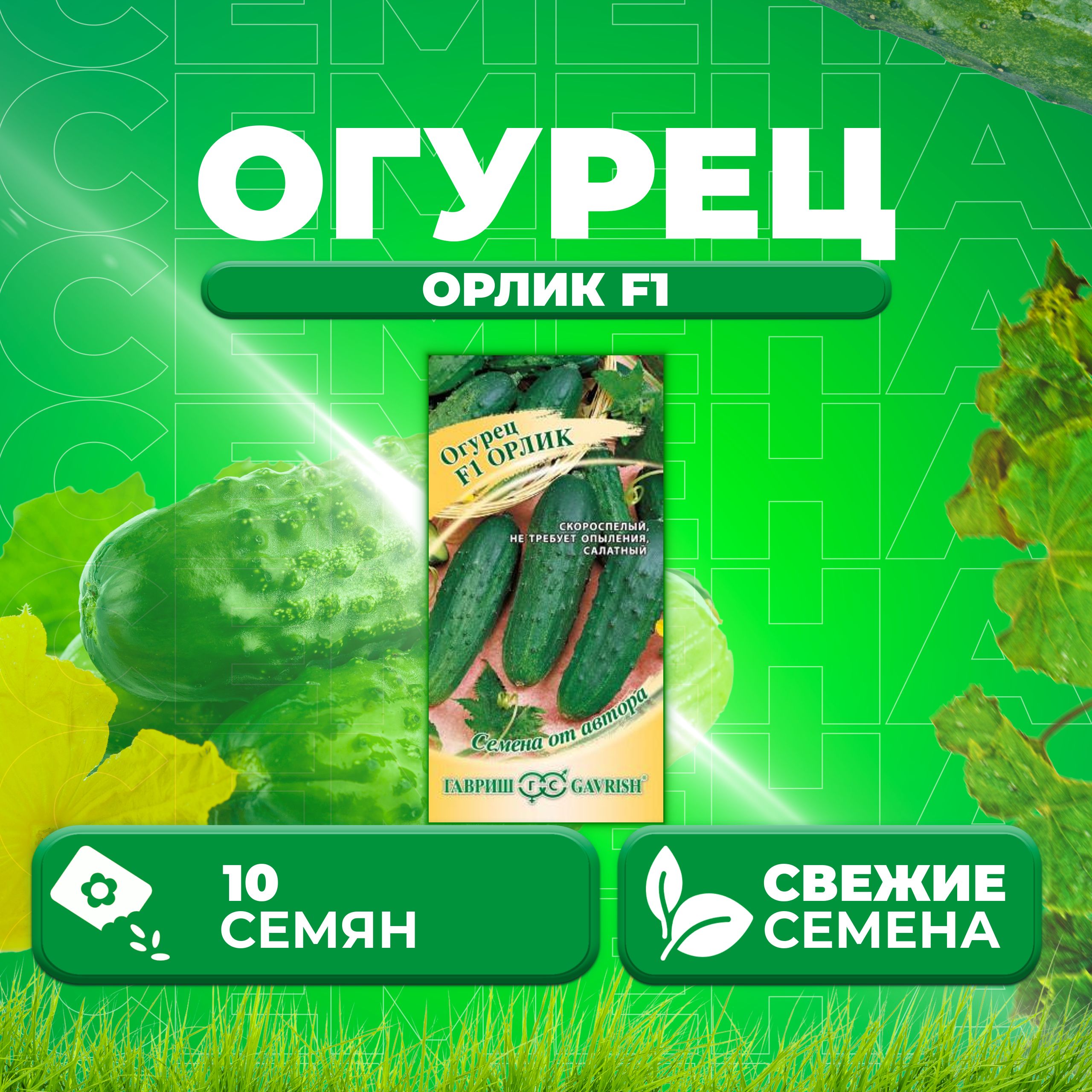 

Семена огурец Орлик F1 Гавриш 001264-1 1 уп., 001264