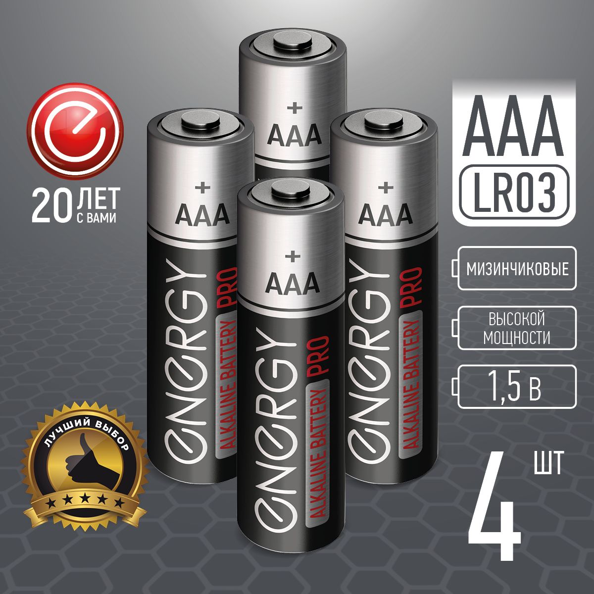 Батарейка алкалиновая Energy Pro LR03/4S (ААА)