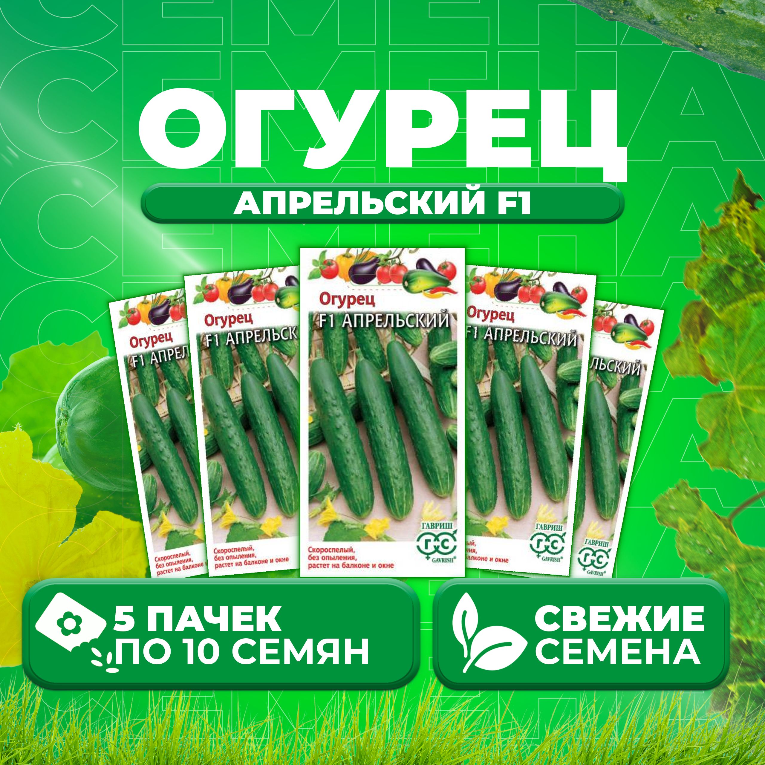 Огурцы Апрельский F1 Отзывы Фото