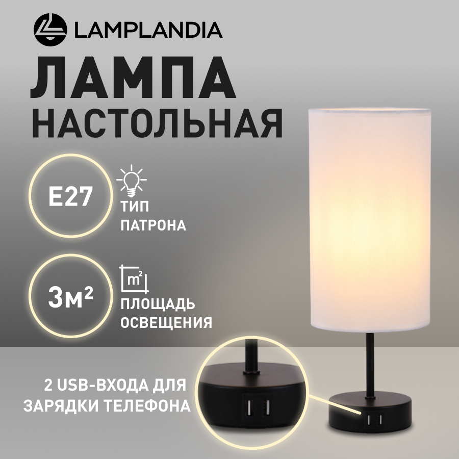 Лампа настольная Lamplandia L1650 DORY USB, E27х40Вт