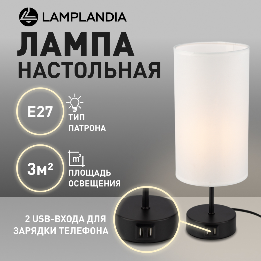 Лампа настольная Lamplandia L1650 DORY USB, E27х40Вт