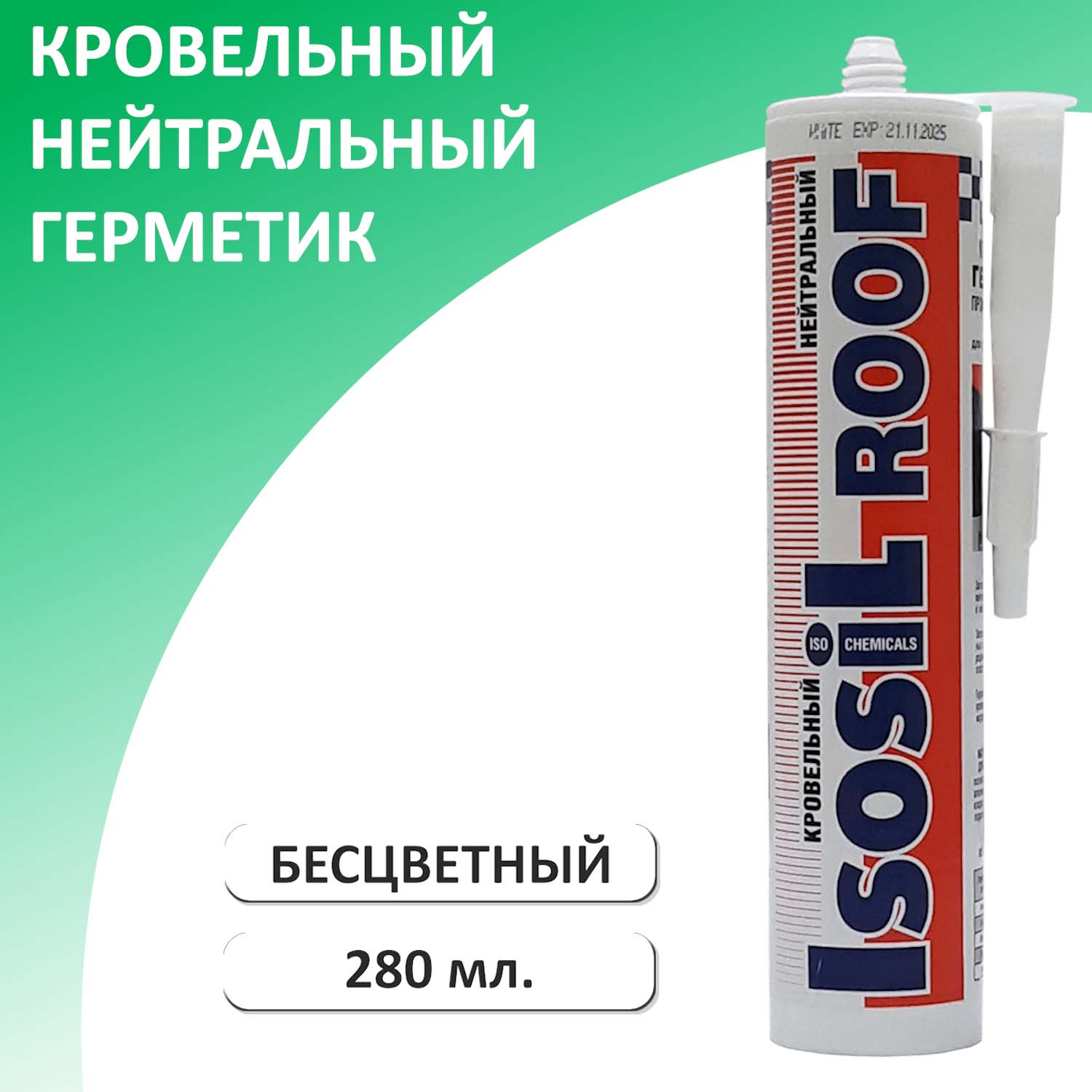 Герметик кровельный нейтральный ISOSIL ROOF 2160011, бесцветный, 280 мл герметик кровельный нейтральный isosil roof 2160011 бес ный 280 мл