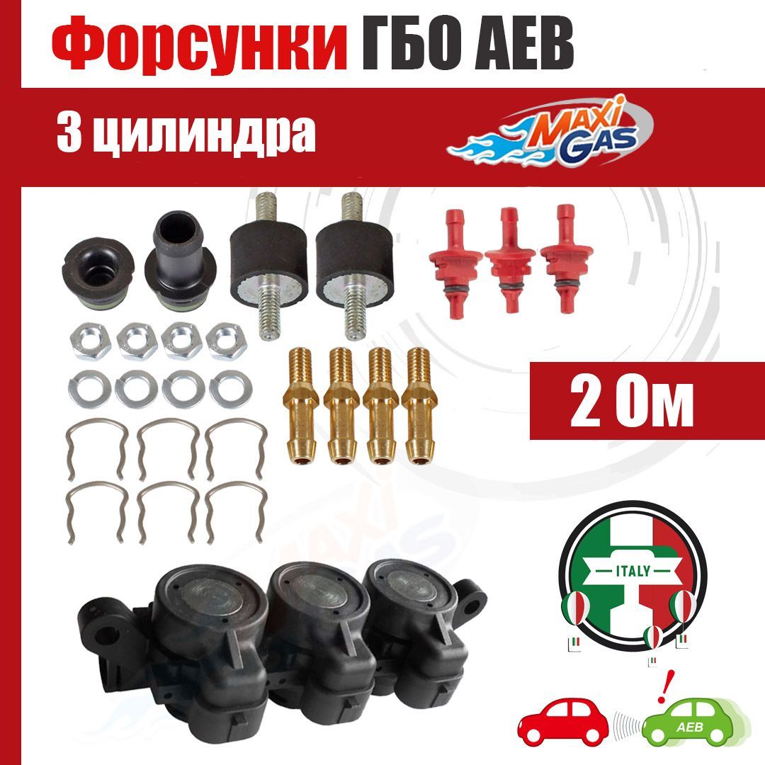 

Форсунки ГБО AEB 2 Ом 3 цилиндра (ОРИГИНАЛ), AEBINJR3