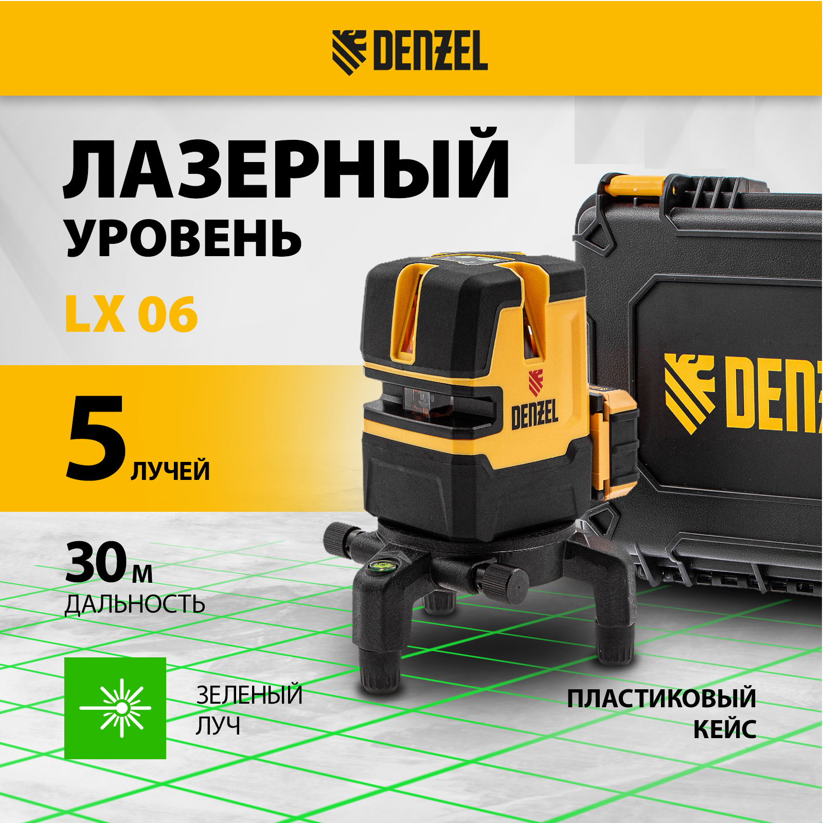 Лазерный уровень DENZEL LX 06 Green 30м 520нм 35072