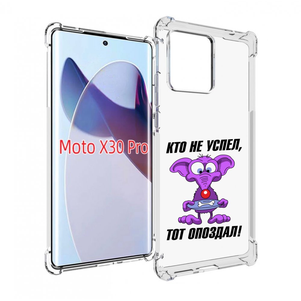 

Чехол MyPads кто не успел тот опоздал для Motorola Moto X30 Pro, Прозрачный, Tocco