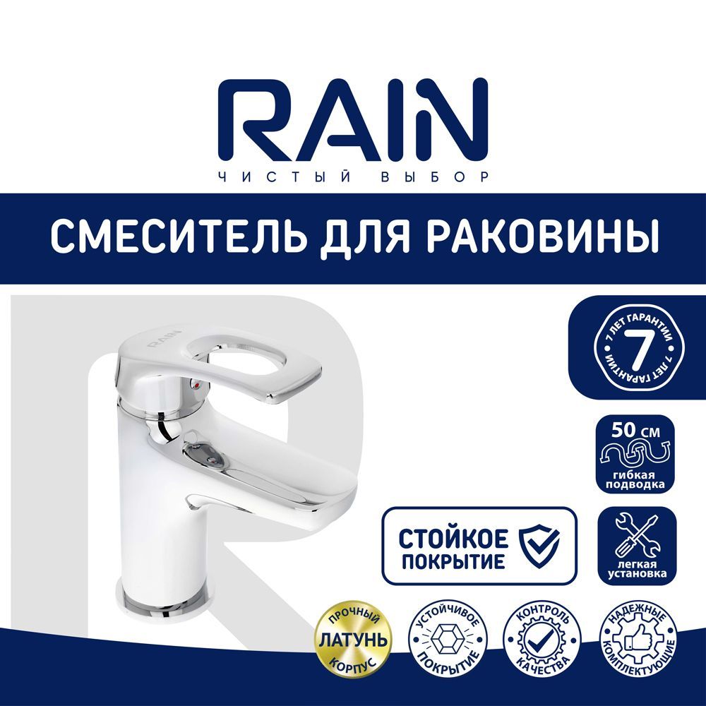 Смеситель для раковины RAIN Сапфир, однорычажный, хром смеситель для ванны rain
