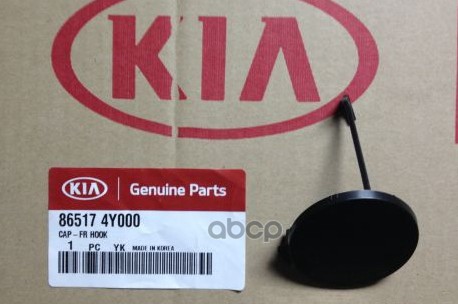 

Заглушка Бампера Киа/Кия/Kia Rio Iii 12- Пер. Hyundai-KIA арт. 86517-4Y000
