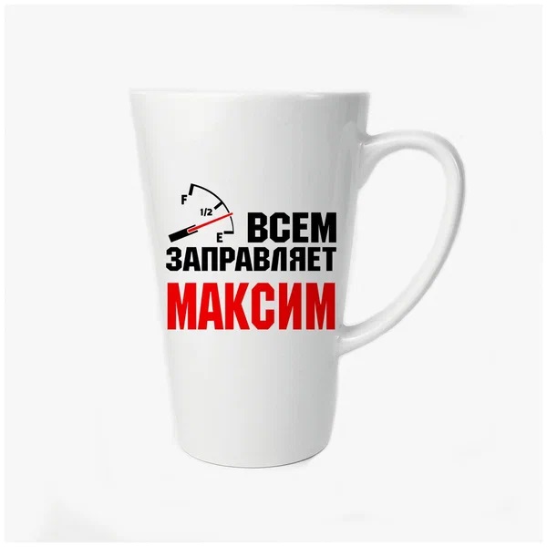 

Большая конусная кружка CoolPodarok 3 года вместе