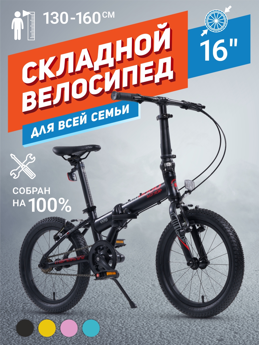 Велосипед Складной Maxiscoo S009 16'' (2024) Черный MSC-009-1601