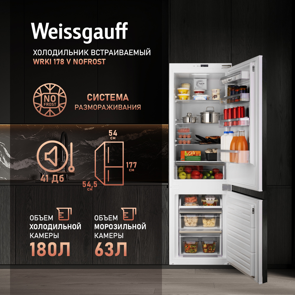 

Встраиваемый холодильник Weissgauff WRKI 178 V NoFrost белый, WRKI 178 V NoFrost