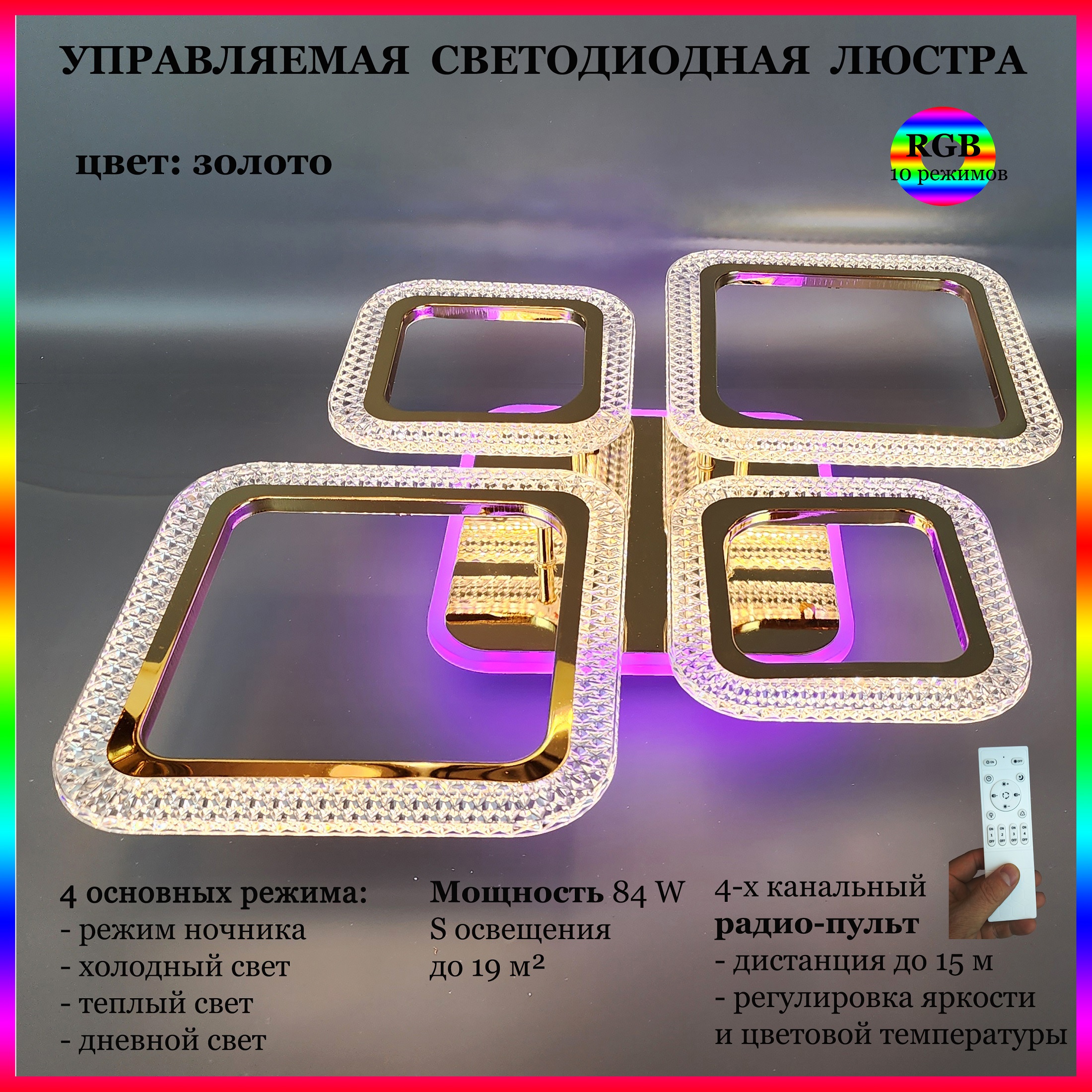 Люстра потолочная JUPITER LIGHTING с пультом 5100₽