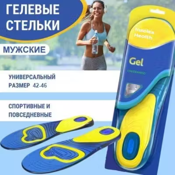 Стельки спортивные для обуви Top-new Spr гелевые амортизирующие 42-46 р 2 шт