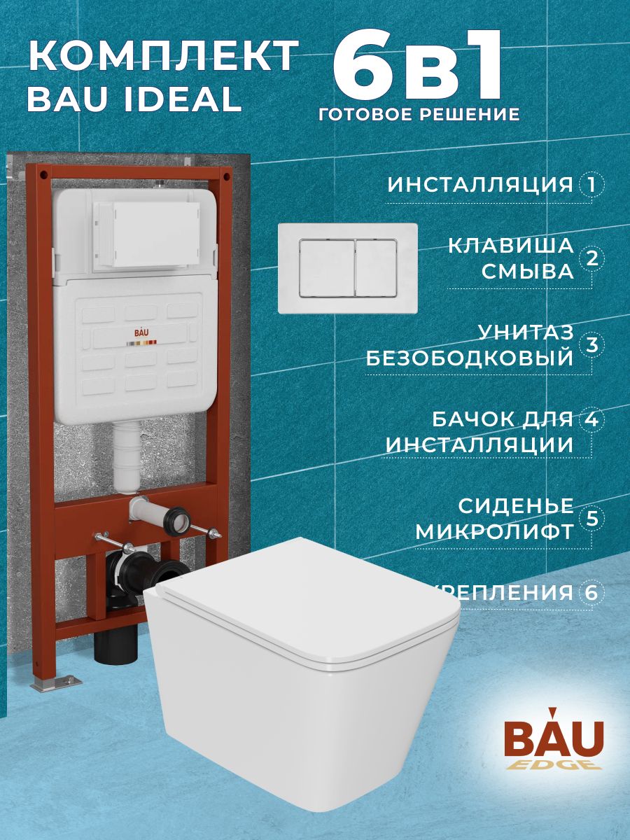 

Комплект BAU 6 в 1: усиленная инсталляция BAU IDEAL, унитаз OWL Vatter Ruta-H mini 49x38, E458103_OWLT190403