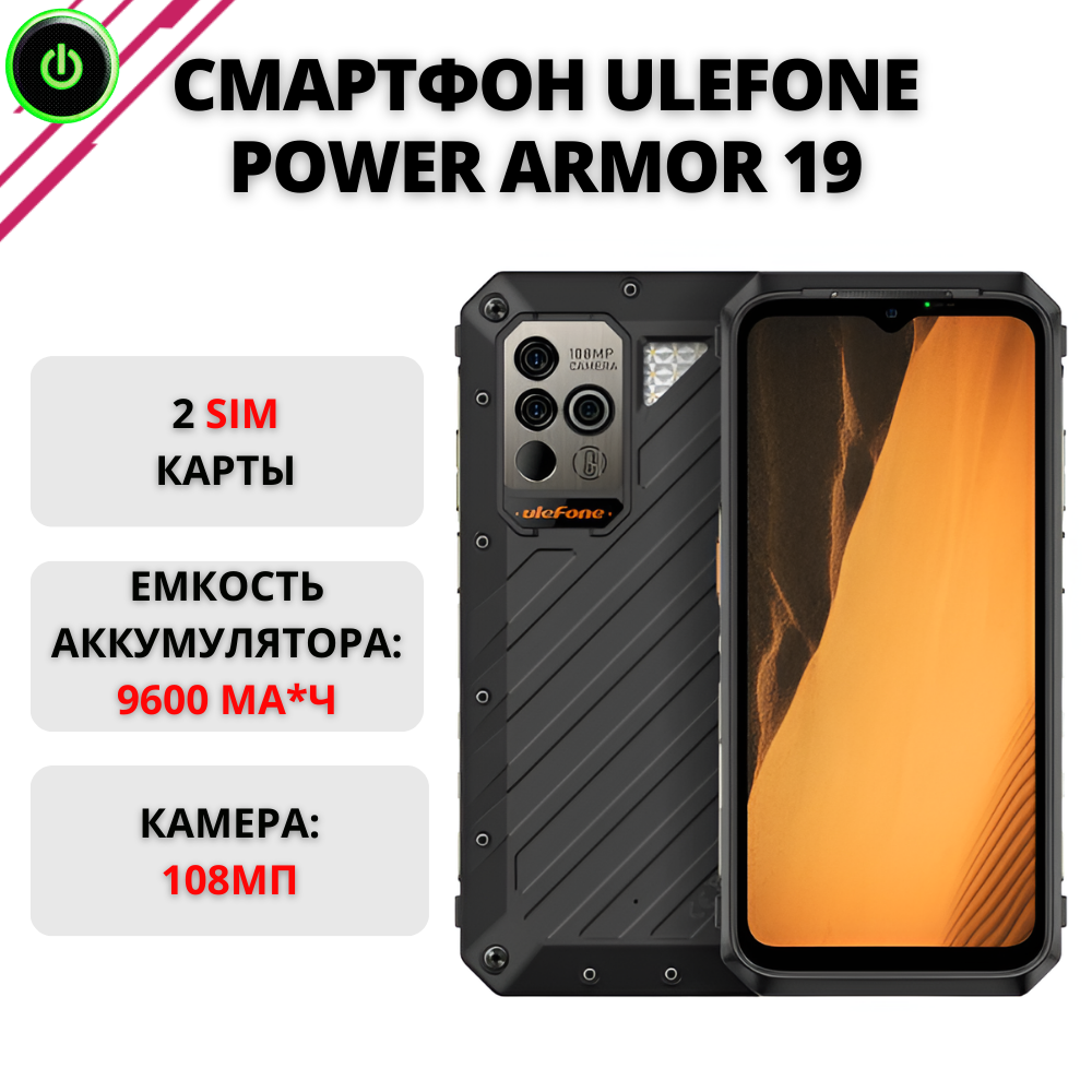 

Смартфон Ulefone 19 12/256GB Black (012375), 19