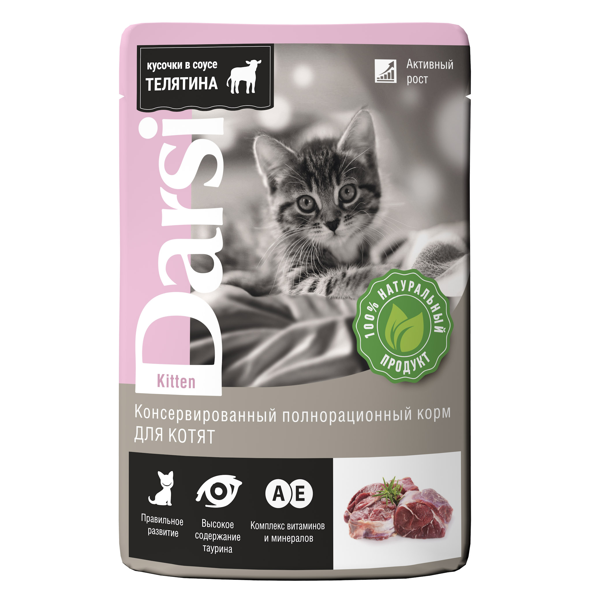 Влажный корм для котят Darsi Kitten, телятина, 85г