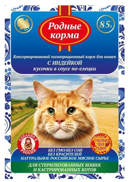 фото Влажный корм для кошек родные корма для кошек , индейка, 85г