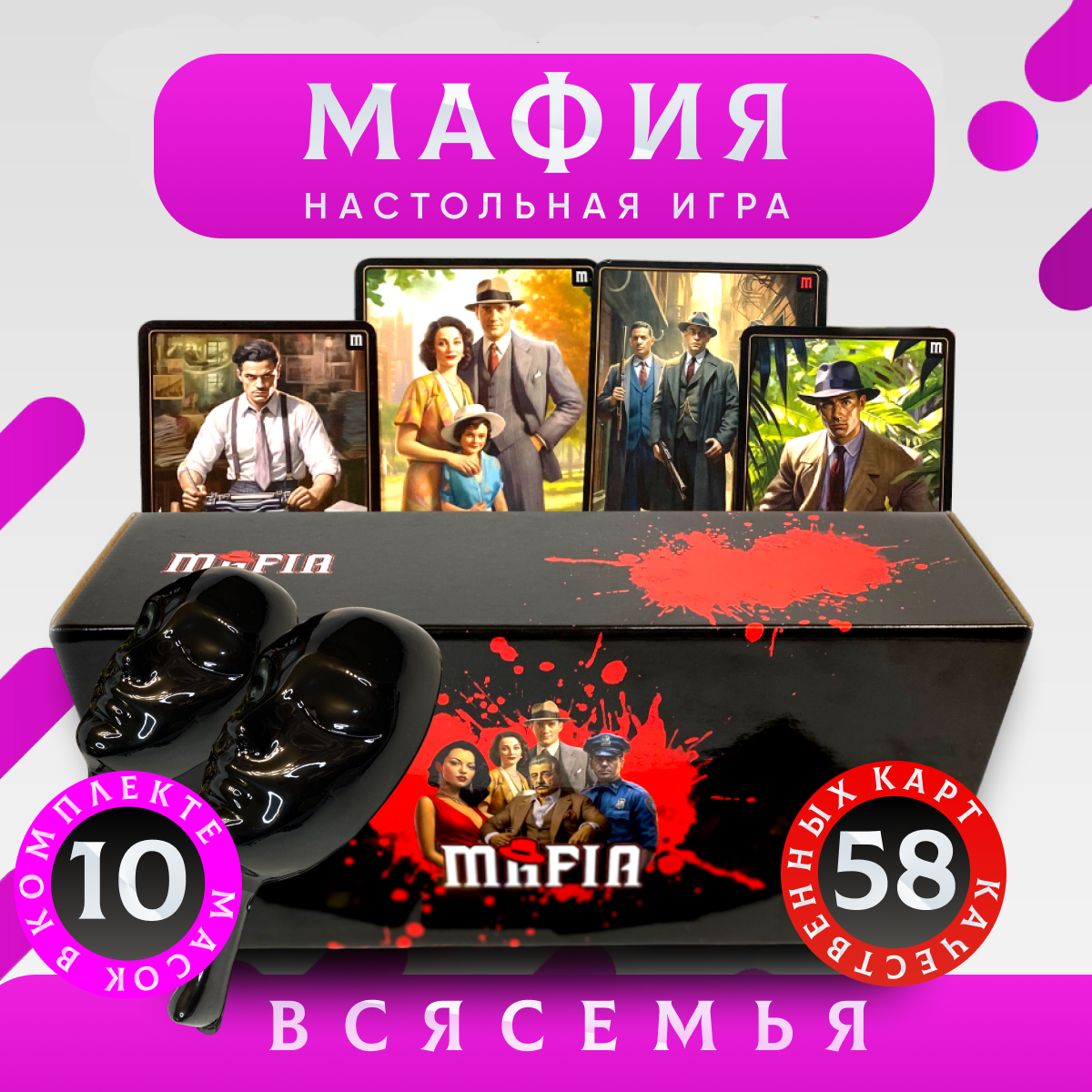 Карточная игра УРМ Мафия с масками WK2743024SH23