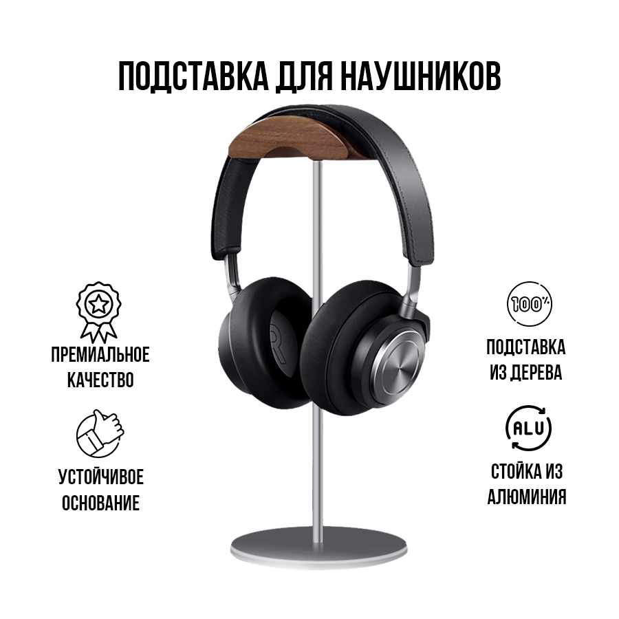 

Премиум подставка Sound Plus для наушников, Серебристый, SP-WoodGrey