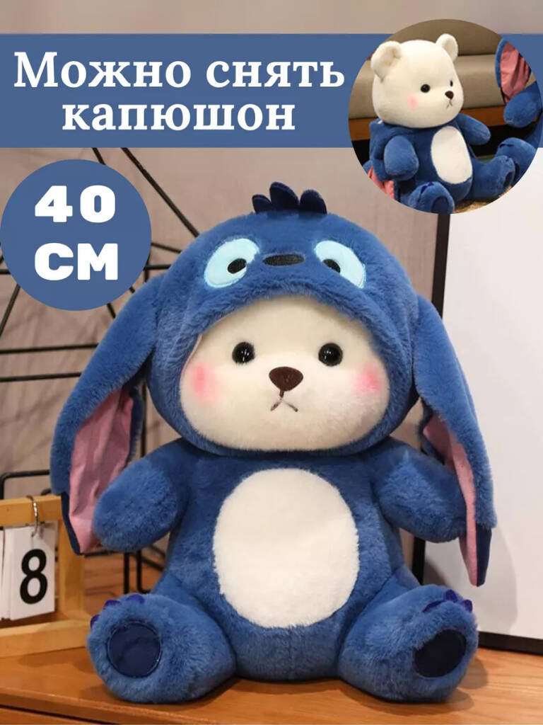 

Мягкая игрушка Мишка с капюшоном, Плюшевый мишка в кигуруми 40 см, синий, Белый;синий