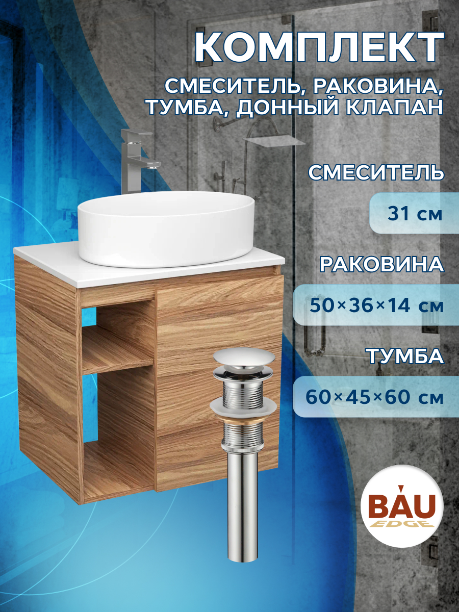 Тумба Bau Dream Blackwood 60 правая,раковина BAU Nimb 50х36,смеситель Hotel Still,выпуск