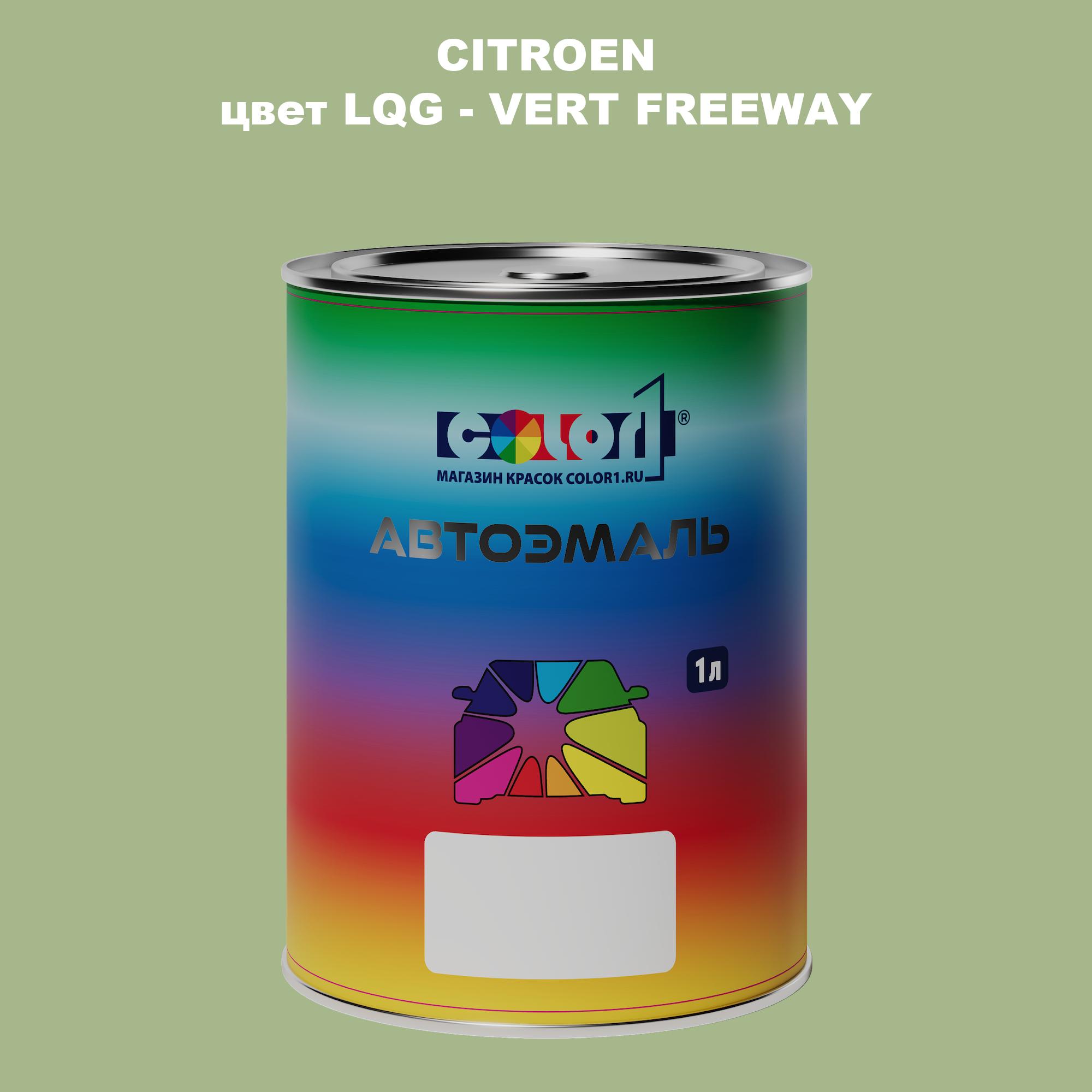 

Автомобильная краска COLOR1 для CITROEN, цвет LQG - VERT FREEWAY, Прозрачный