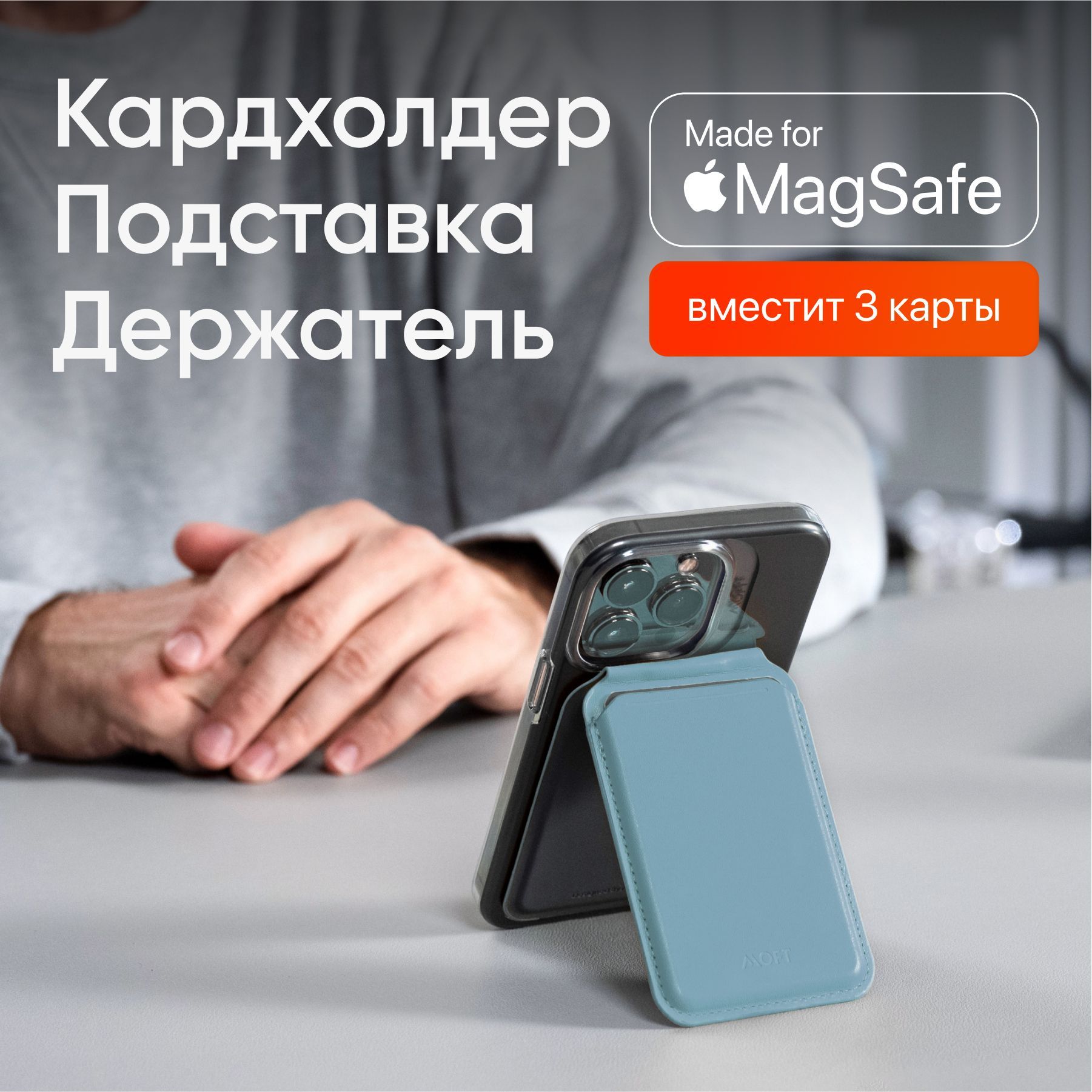 Кошелек-подставка для смартфона Moft MagSafe Flash Wallet Небесный