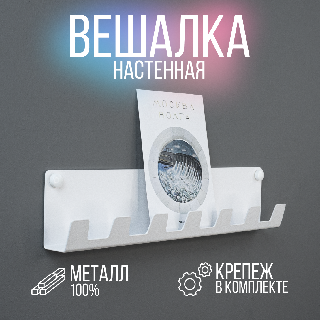 Вешалка в прихожую Future белая