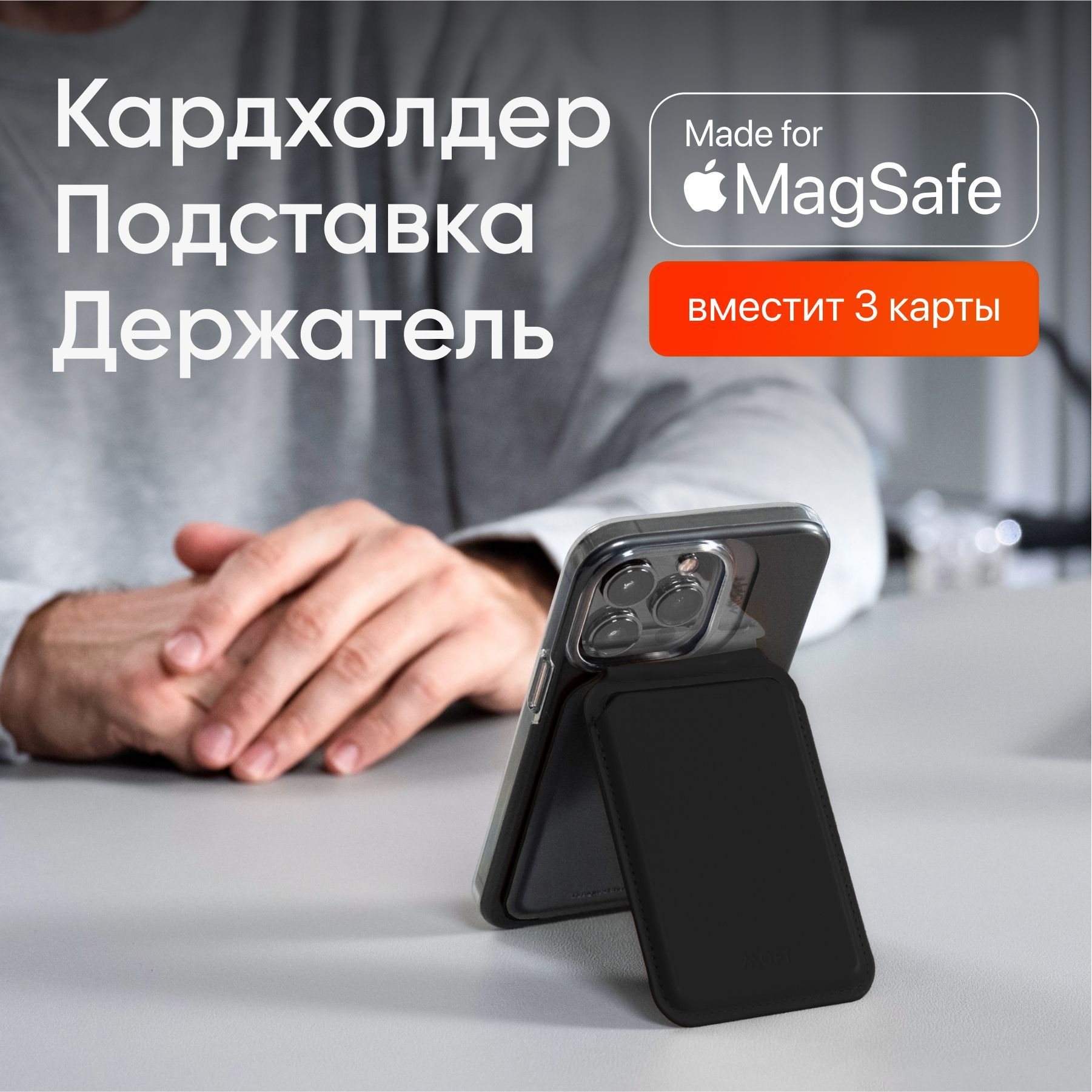 Кошелек-подставка для смартфона Moft MagSafe Flash Wallet Черный