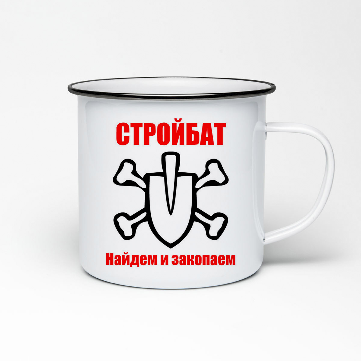 

Кружка металлическая CoolPodarok стройбат найдем и закопаем