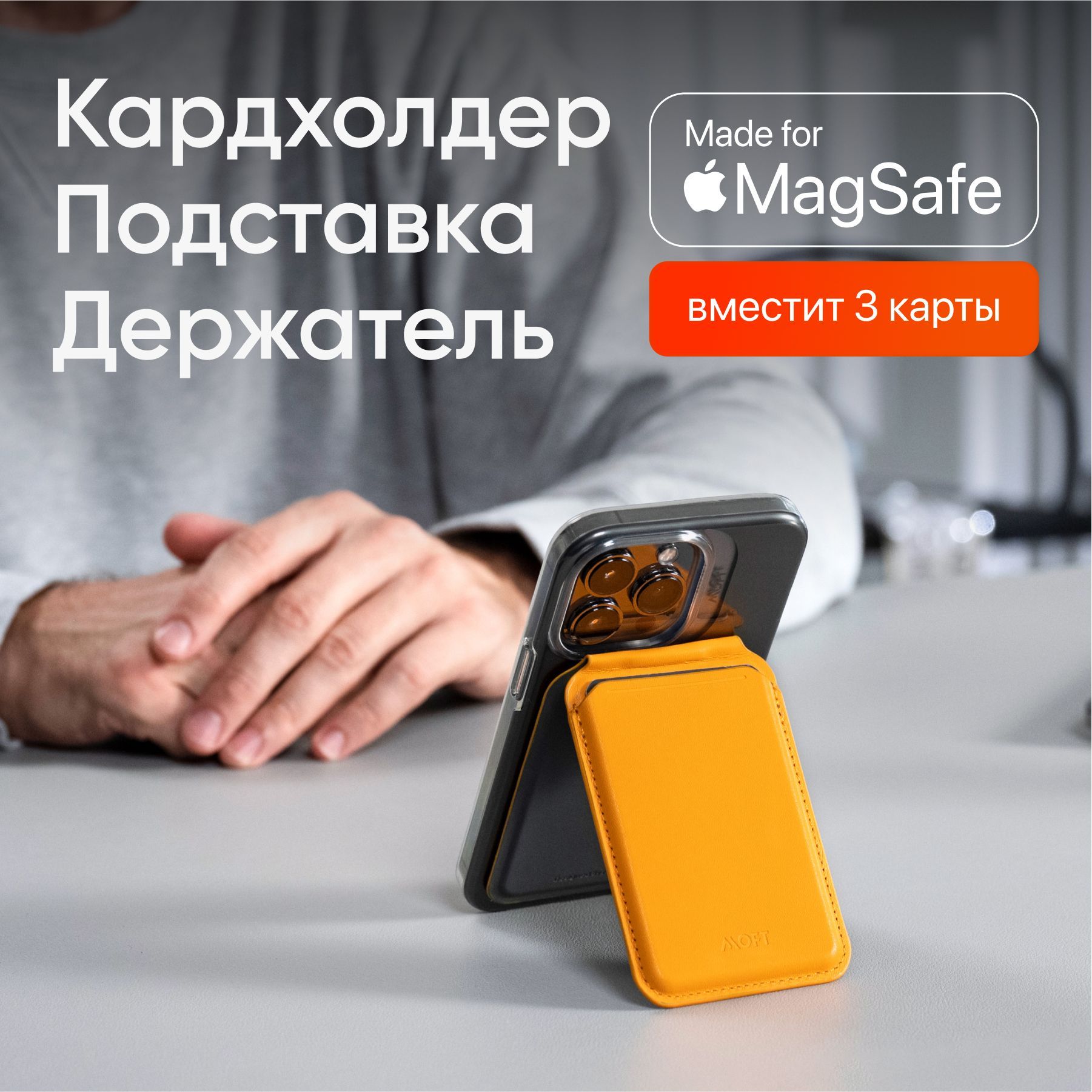 Кошелек-подставка для смартфона Moft MagSafe Flash Wallet Желтый