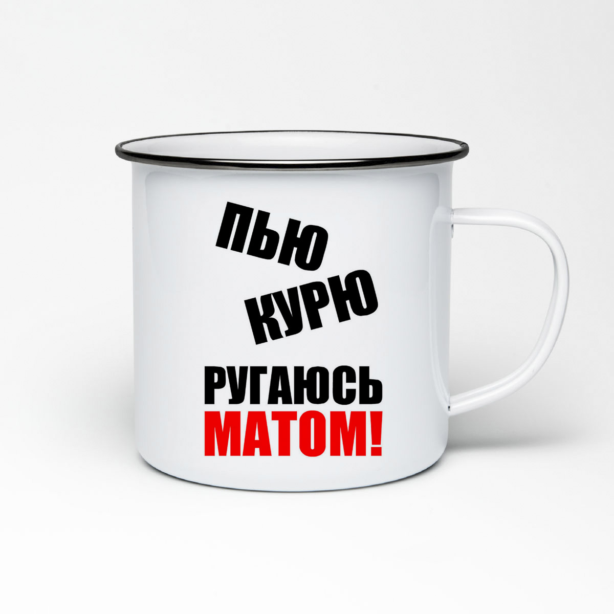 

Кружка металлическая CoolPodarok пью курю ругаюсь матом